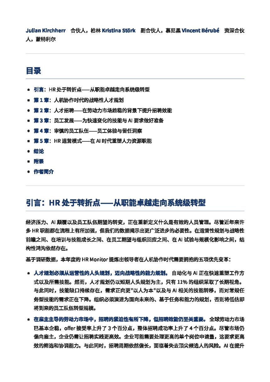 麦肯锡《人力资源监测 2026》报告中文版：引言页