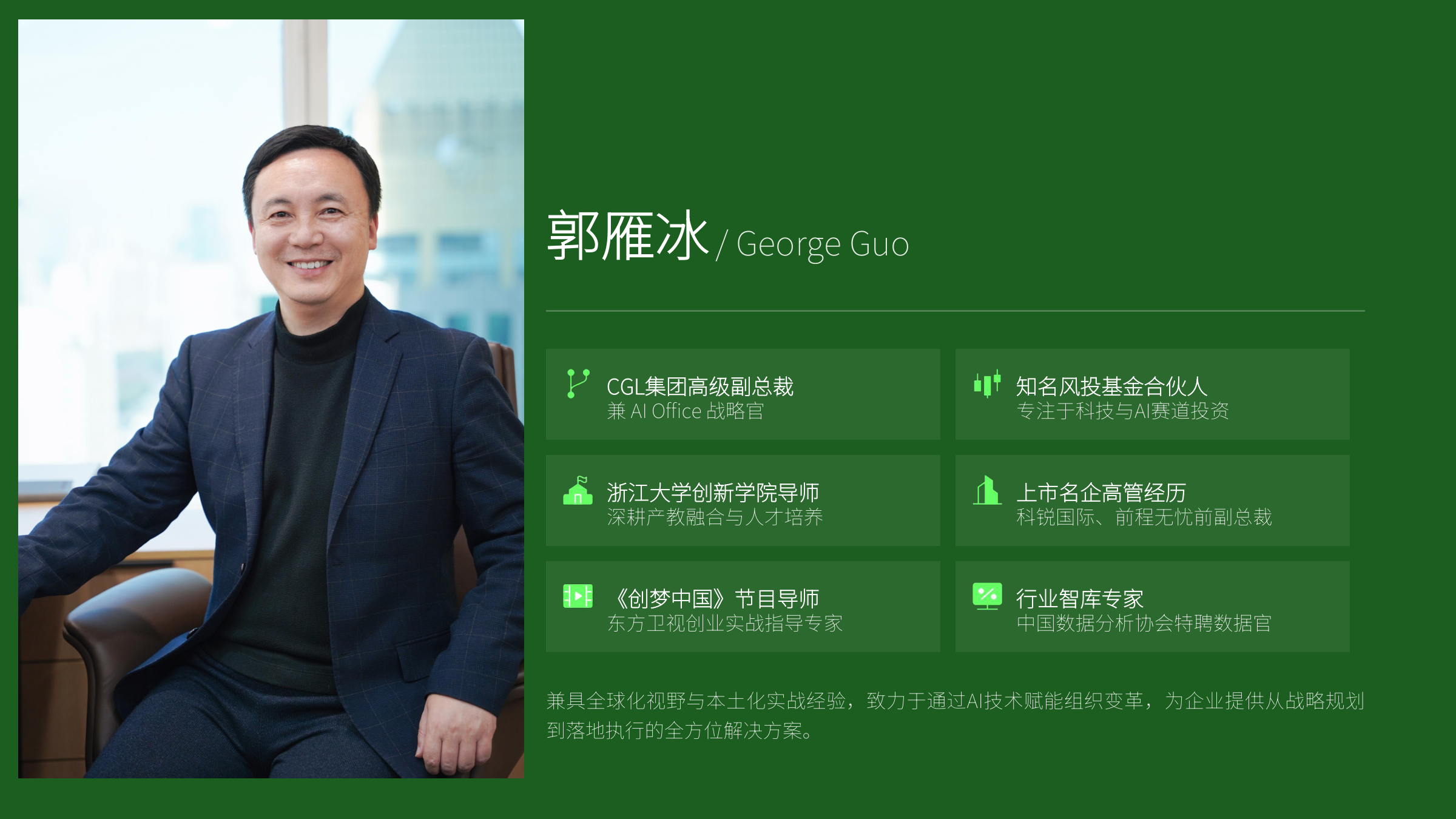 AI战略管理工作坊 第2页