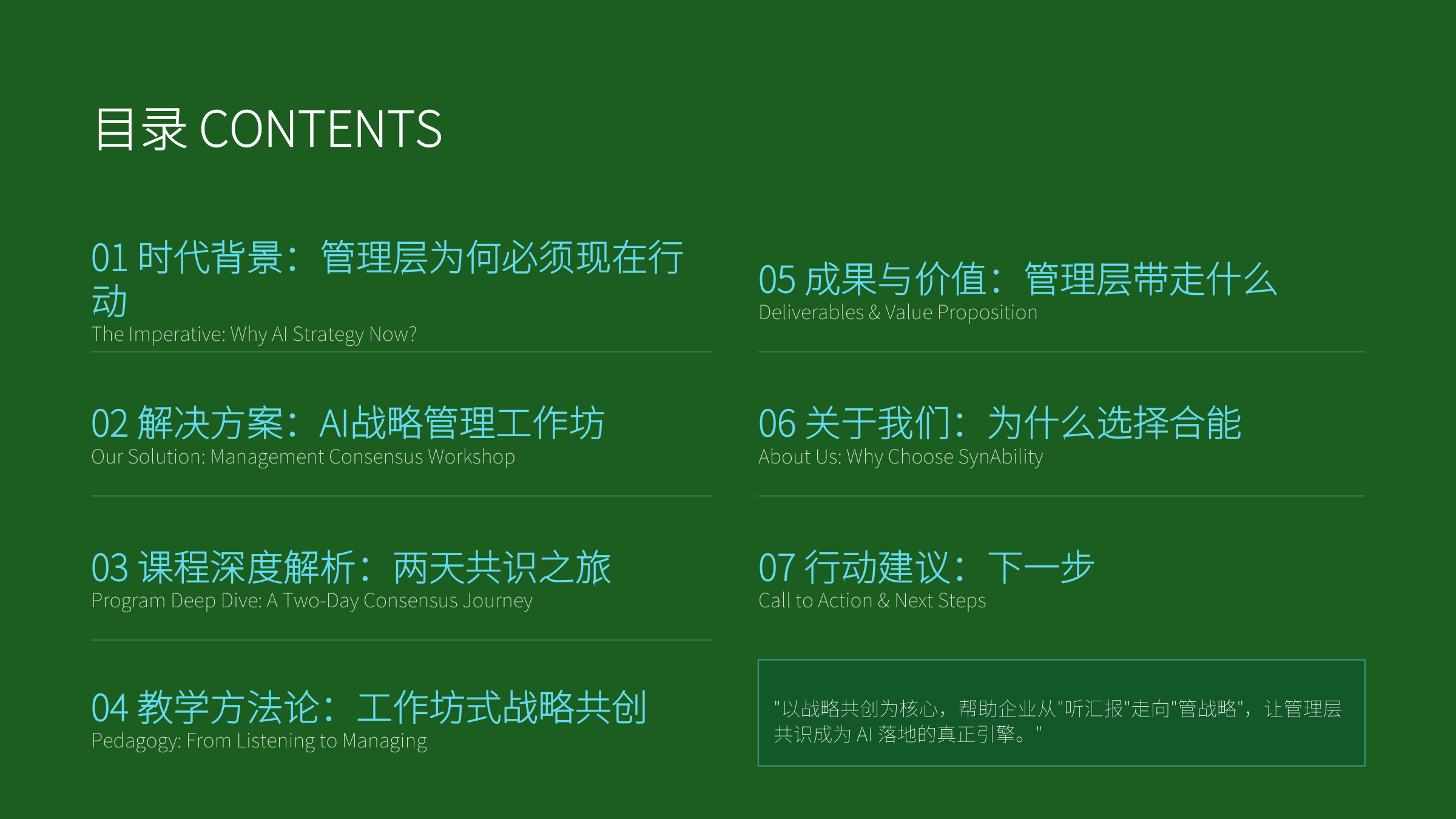 AI战略管理工作坊 第4页